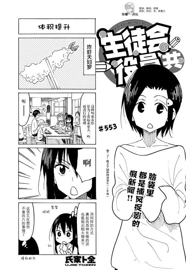 妄想學生會 - 第553話 - 1