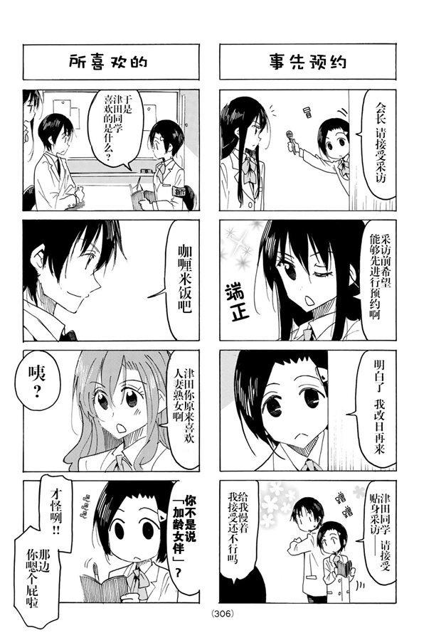 妄想學生會 - 第553話 - 1