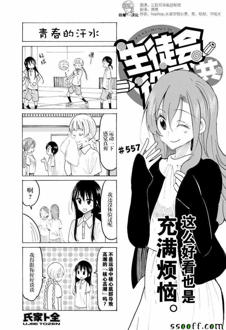 妄想學生會 - 第557話 - 1
