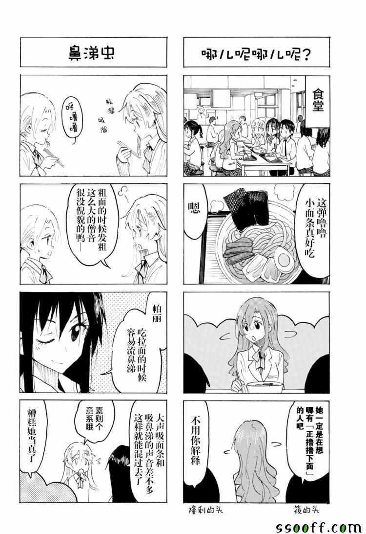 妄想學生會 - 第557話 - 1