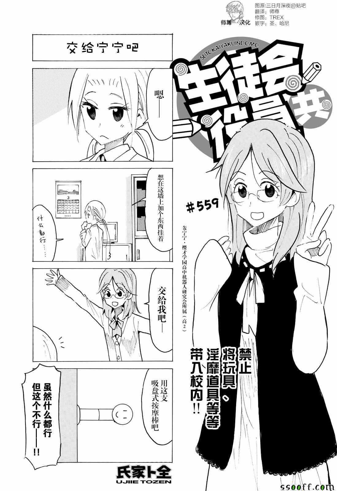 妄想學生會 - 第559話 - 1