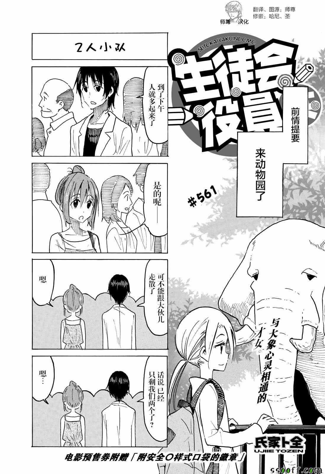 妄想學生會 - 第561話 - 1