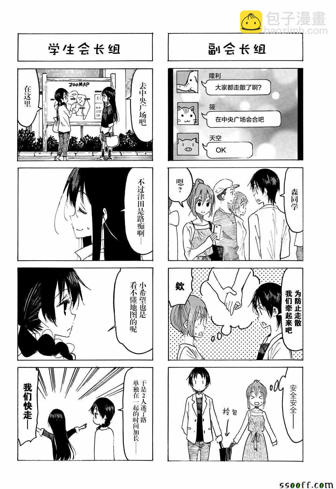 妄想學生會 - 第561話 - 1