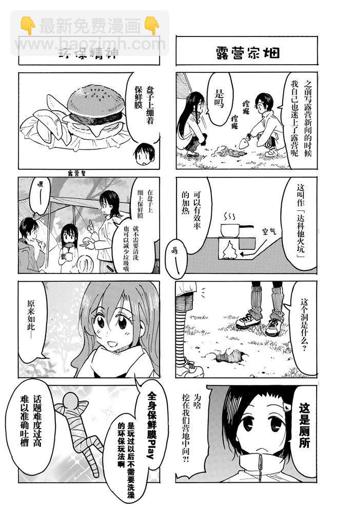 妄想學生會 - 第592話 - 1