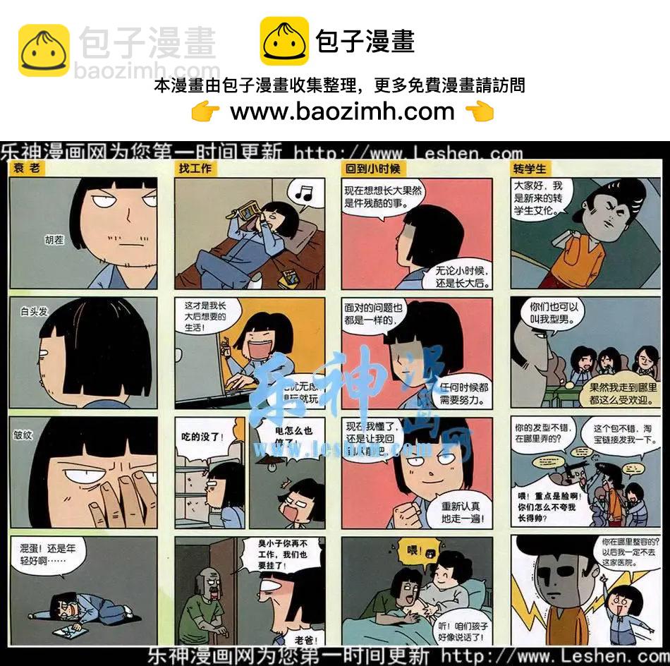 王小敏的故事 - 15年第09期 - 2