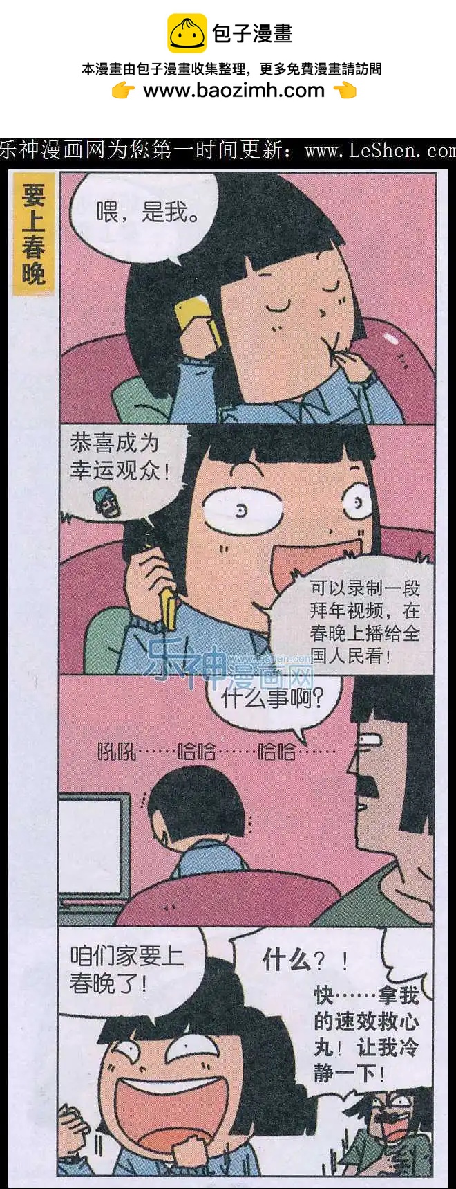 王小敏的故事 - 第26話 - 2