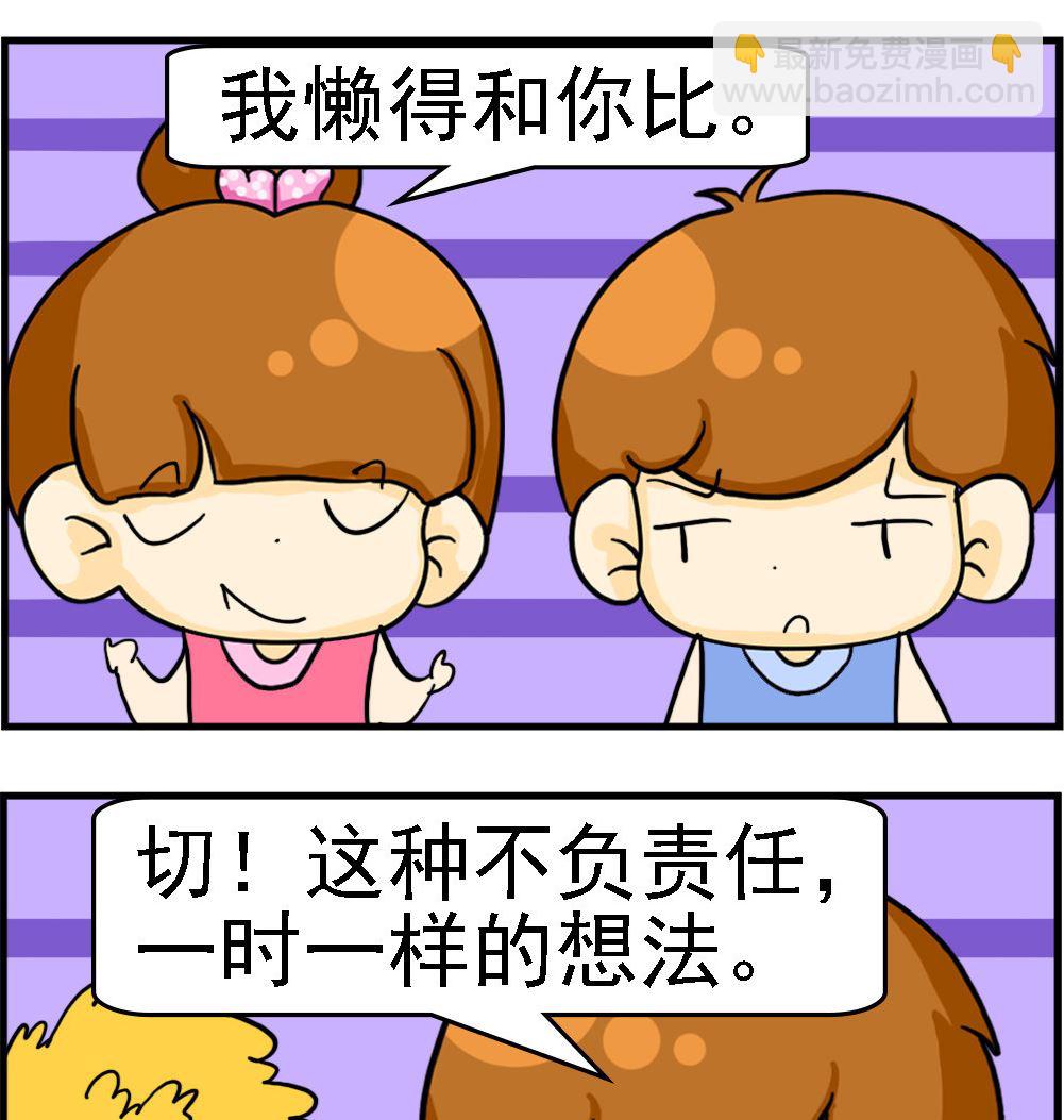 王小仙1 - 第013話 比懶 - 1