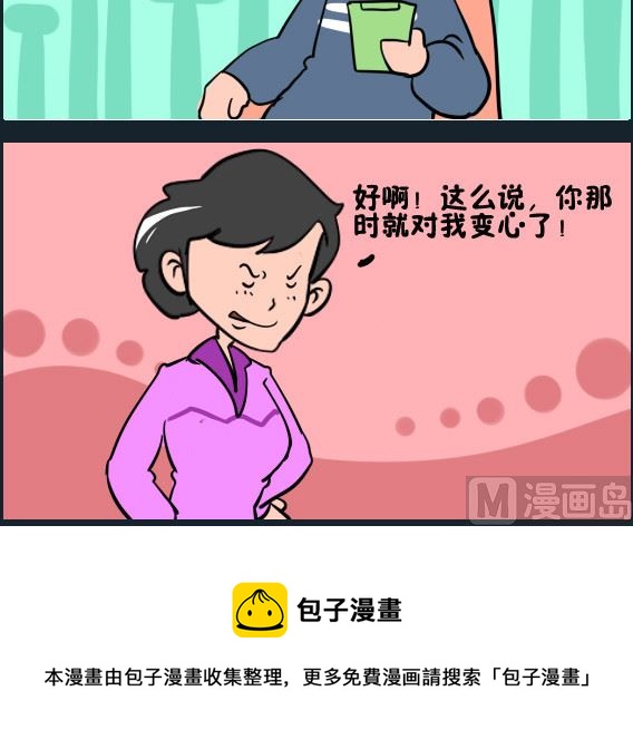 王小仙1 - 第015話 變心 - 1