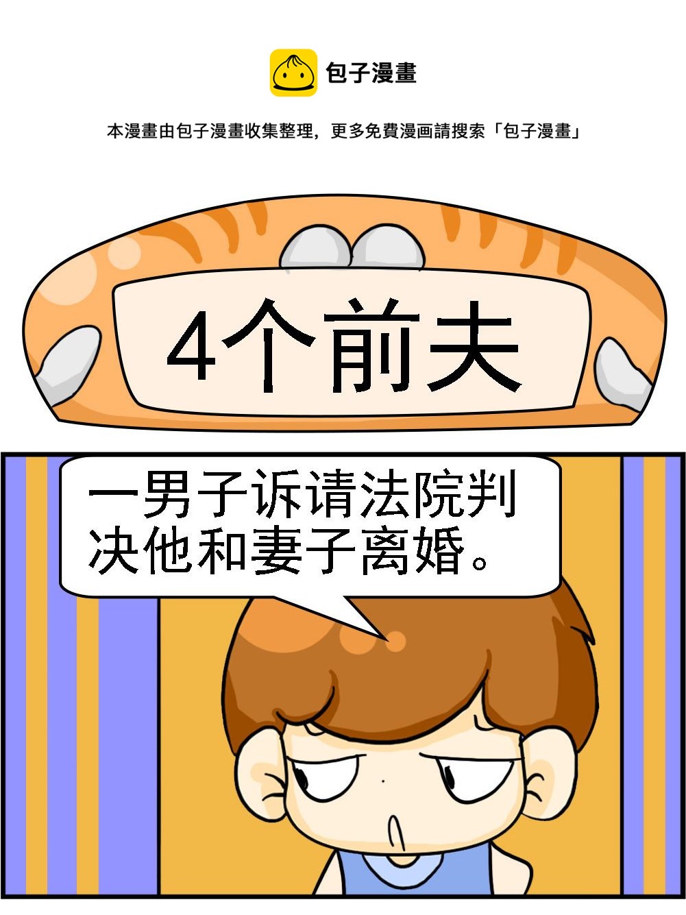 王小仙1 - 第003話 4個前夫 - 1