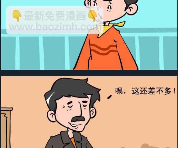 王小仙1 - 第021話 不是故意的 - 1