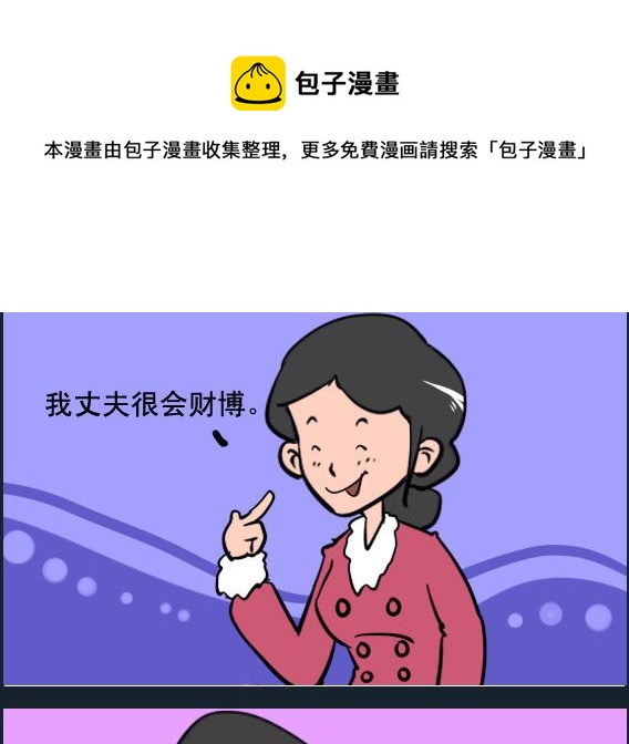王小仙1 - 第025話 財博 - 1