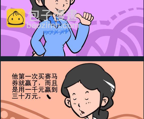 王小仙1 - 第025話 財博 - 1