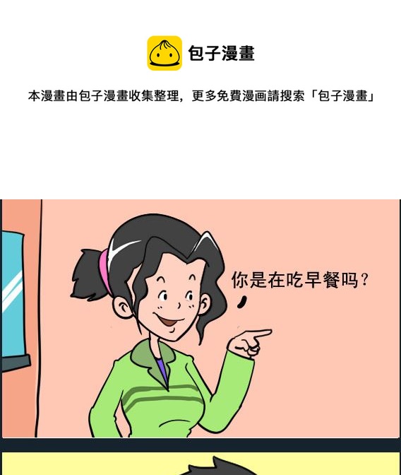 王小仙1 - 第027話 吃早餐 - 1