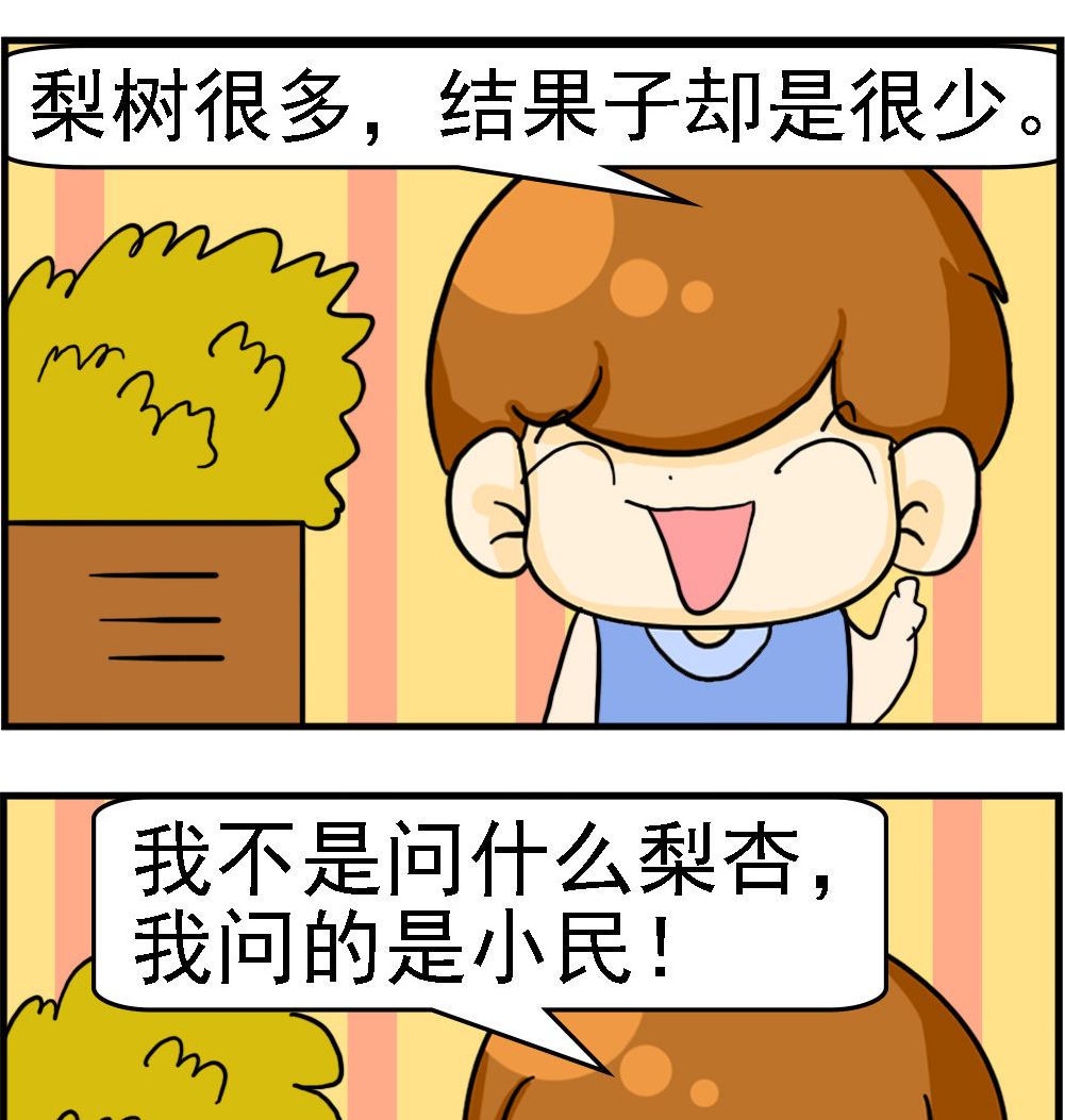 王小仙1 - 第033話 答非所問 - 1