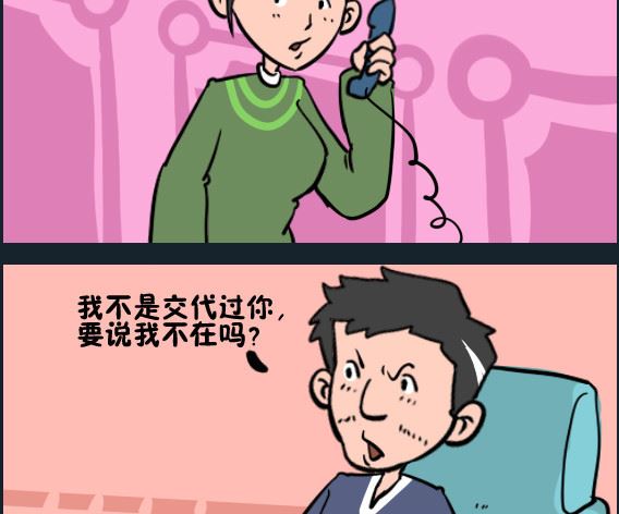 王小仙1 - 第039話 電話 - 1