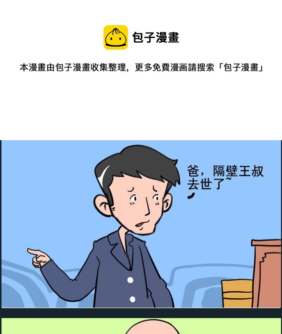 王小仙1 - 第043話 毒死 - 1