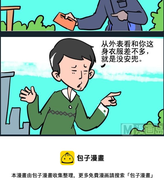 王小仙1 - 第049話 防盜服 - 1