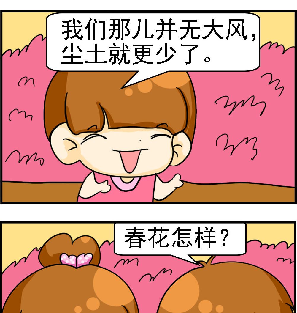 王小仙1 - 第053話 風土怎樣 - 1