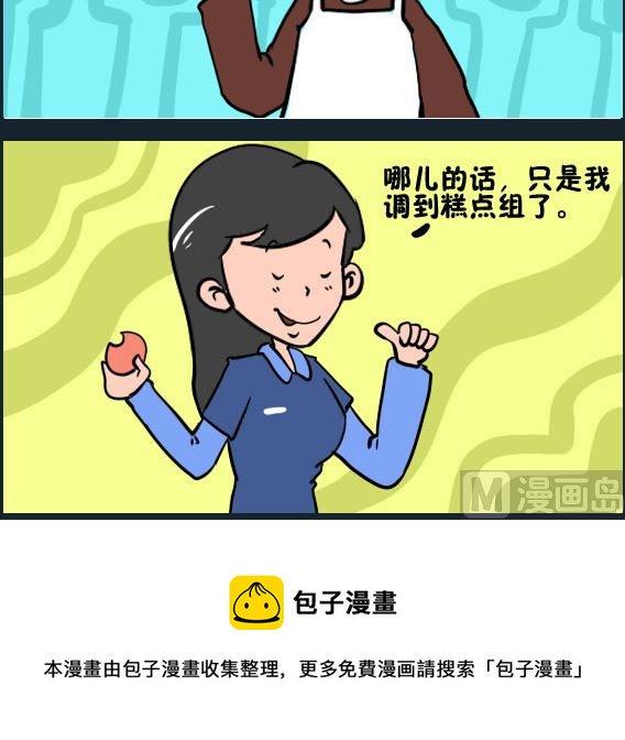 王小仙1 - 第059話 糕點組 - 1