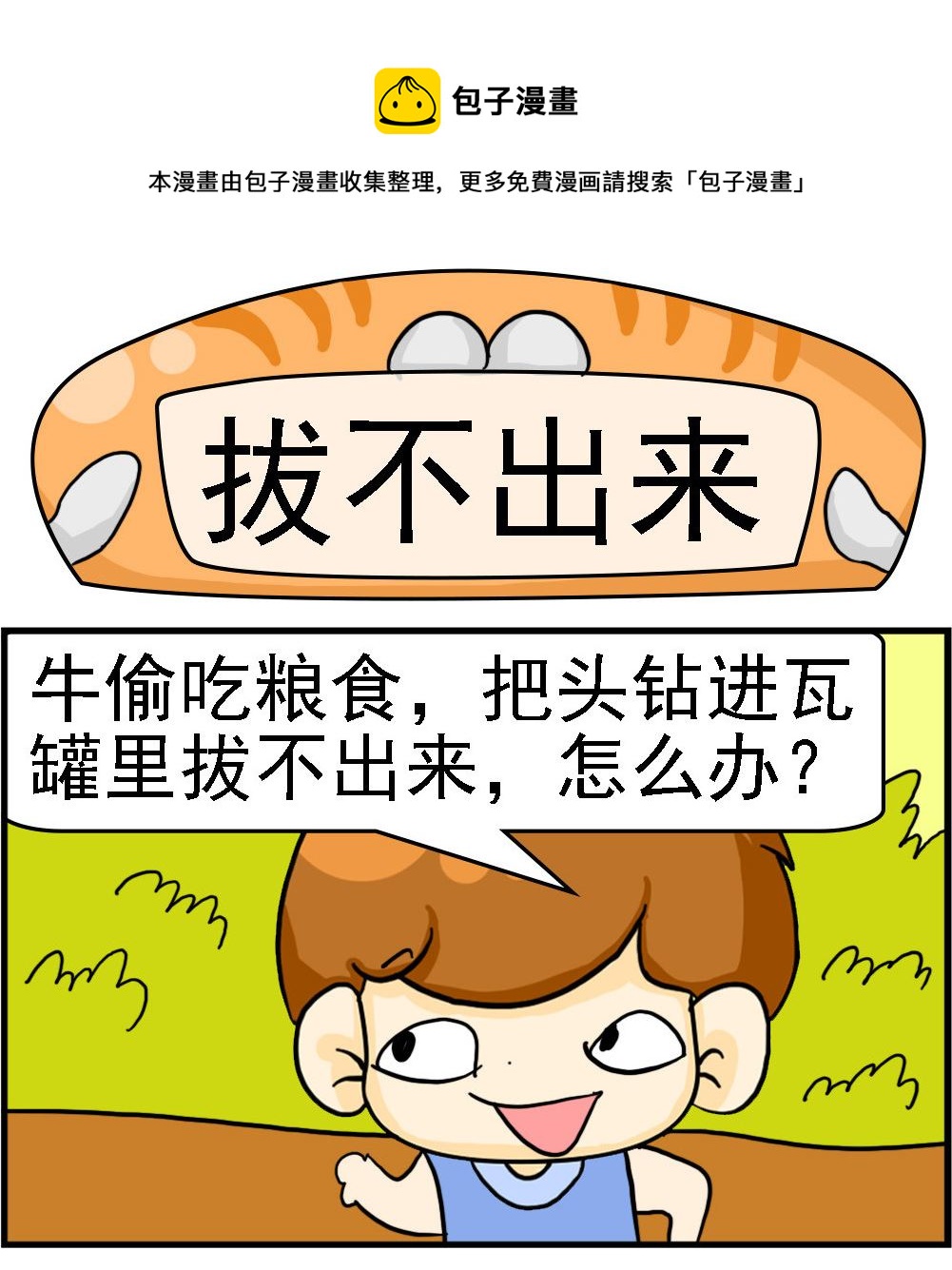 王小仙1 - 第007話 拔不出來 - 1
