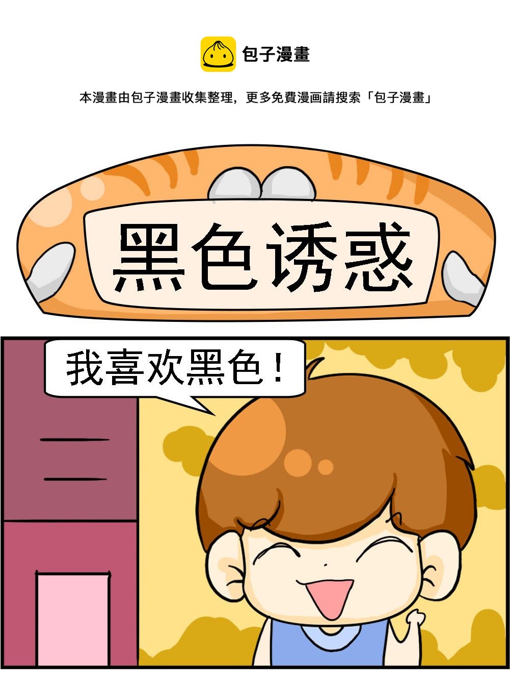 王小仙1 - 第065話 黑色 - 1
