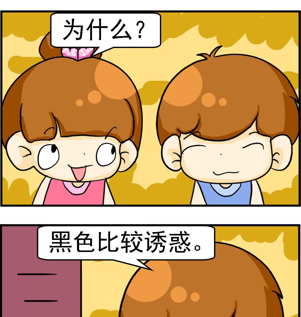 王小仙1 - 第065話 黑色 - 1