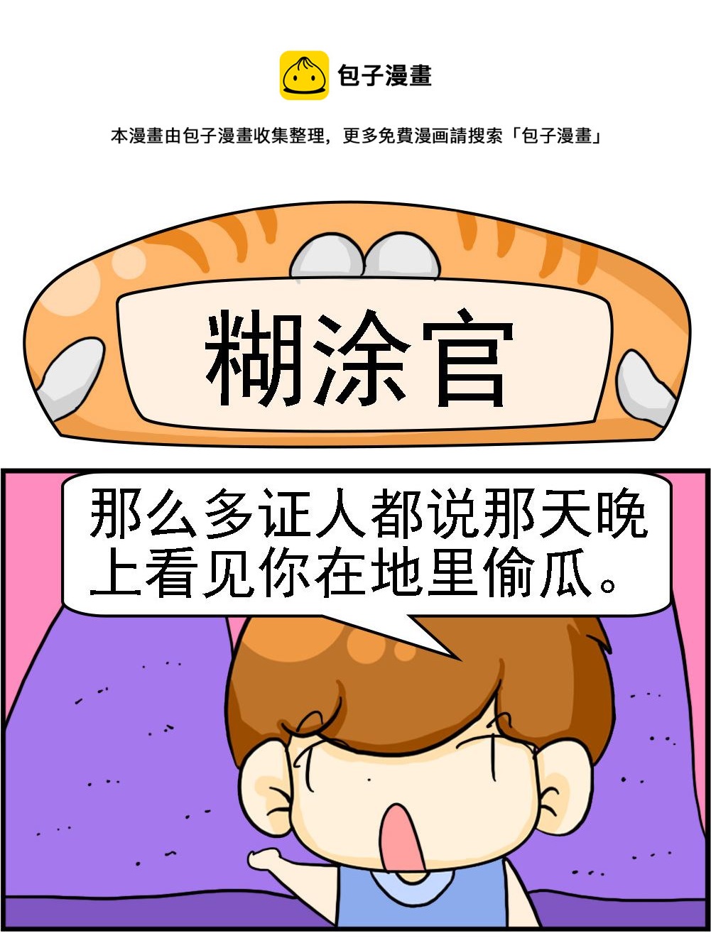 王小仙1 - 第067話 糊塗官 - 1