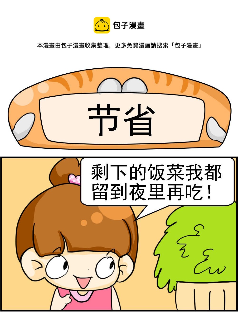 王小仙1 - 第077話 節省 - 1