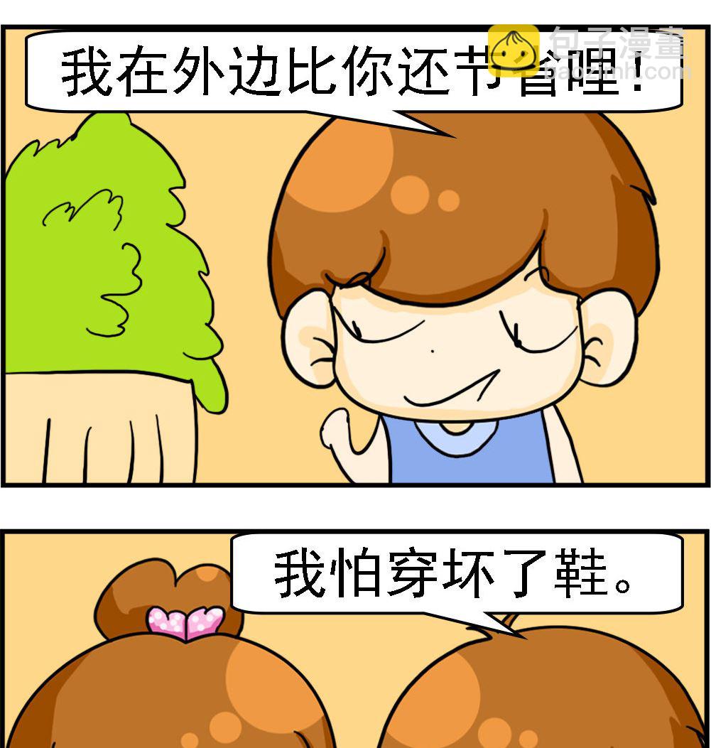 王小仙1 - 第077話 節省 - 1