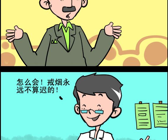 王小仙1 - 第079話 戒菸 - 1