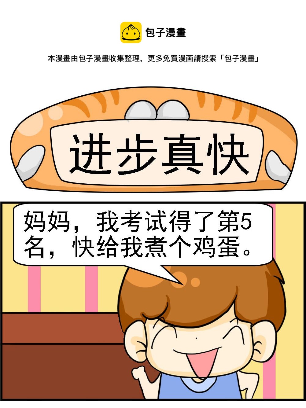 王小仙1 - 第081話 進步真快 - 1
