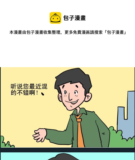 王小仙1 - 第087話 開銀行 - 1
