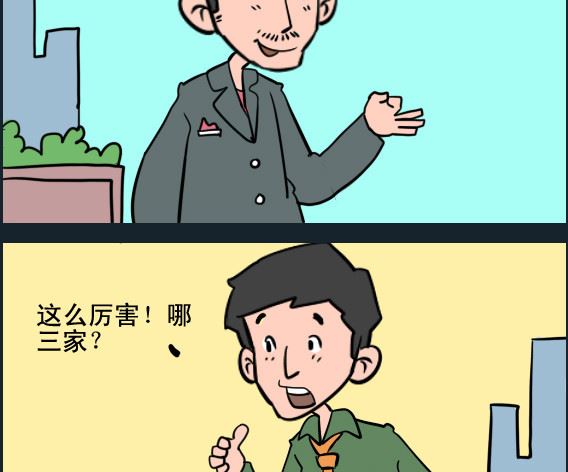 王小仙1 - 第087話 開銀行 - 1