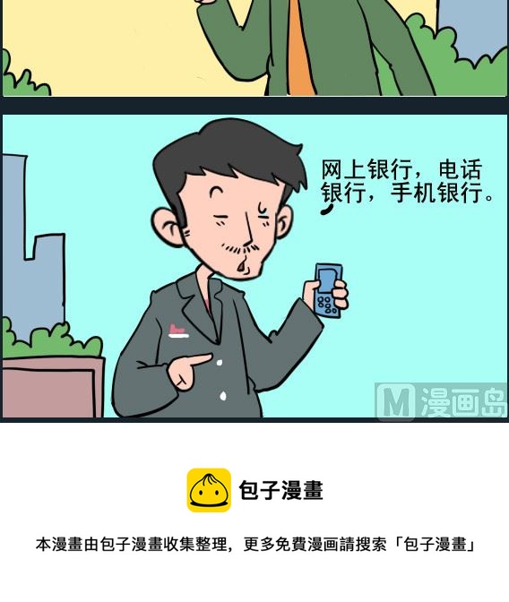 王小仙1 - 第087話 開銀行 - 1
