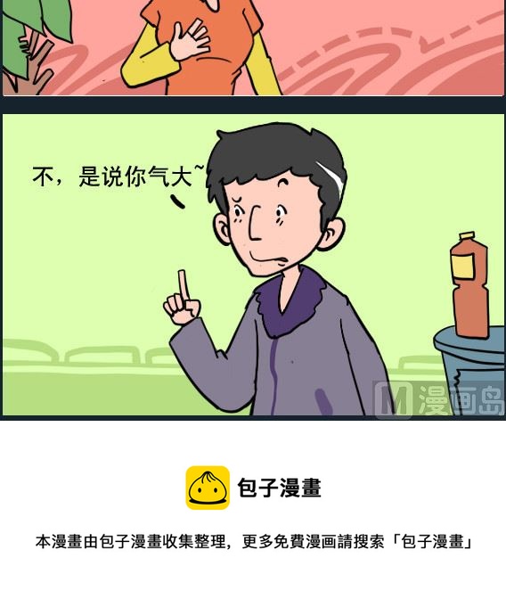 王小仙1 - 第089話 可樂 - 1