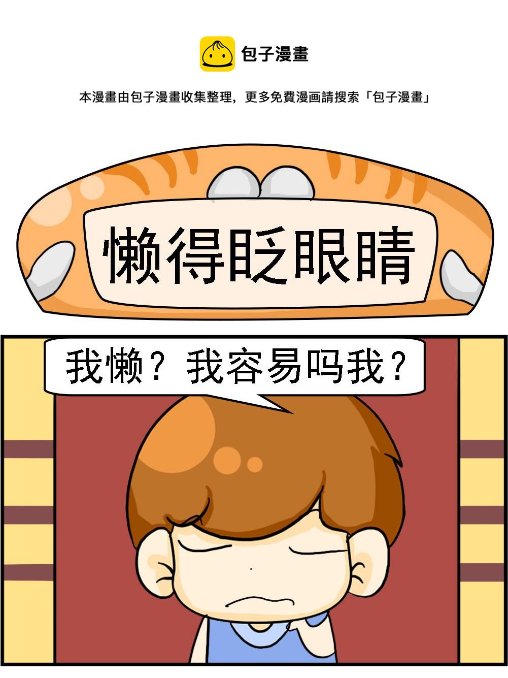 王小仙1 - 第093話 懶得眨眼睛 - 1