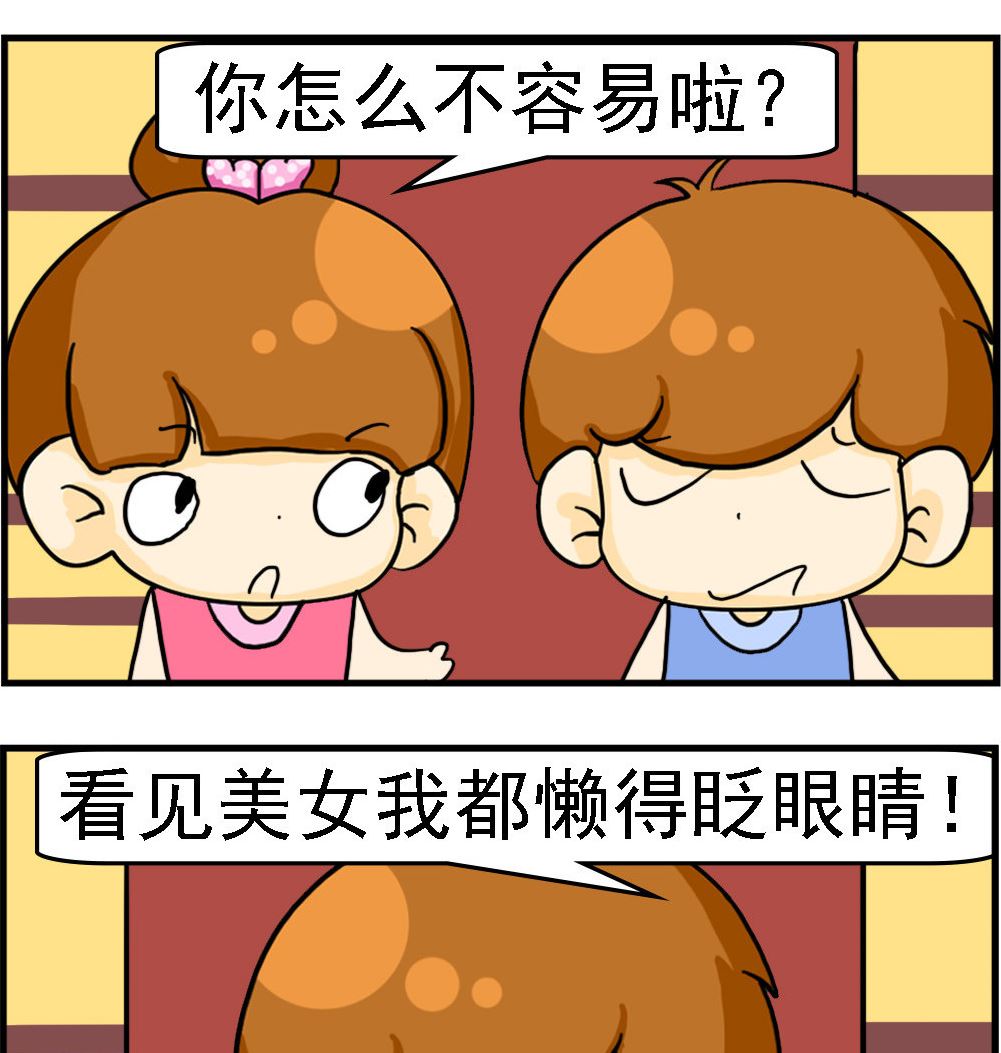 王小仙1 - 第093話 懶得眨眼睛 - 1