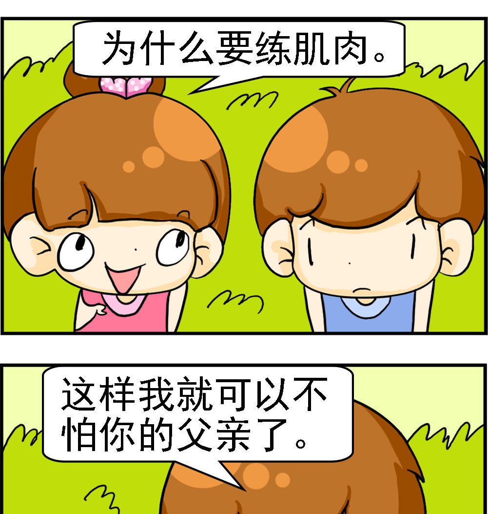 王小仙1 - 第099話 練肌肉 - 1