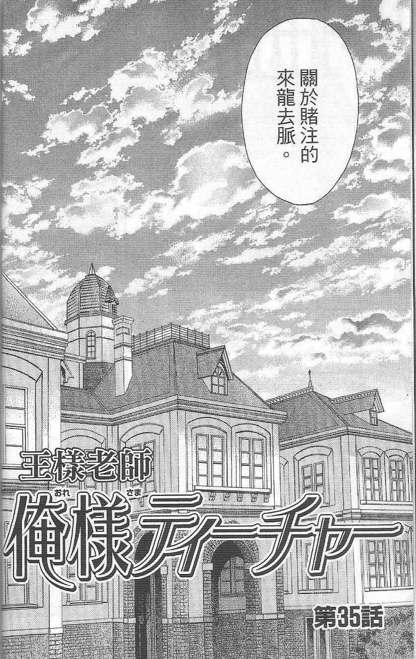 王樣老師 - 第35話 - 2