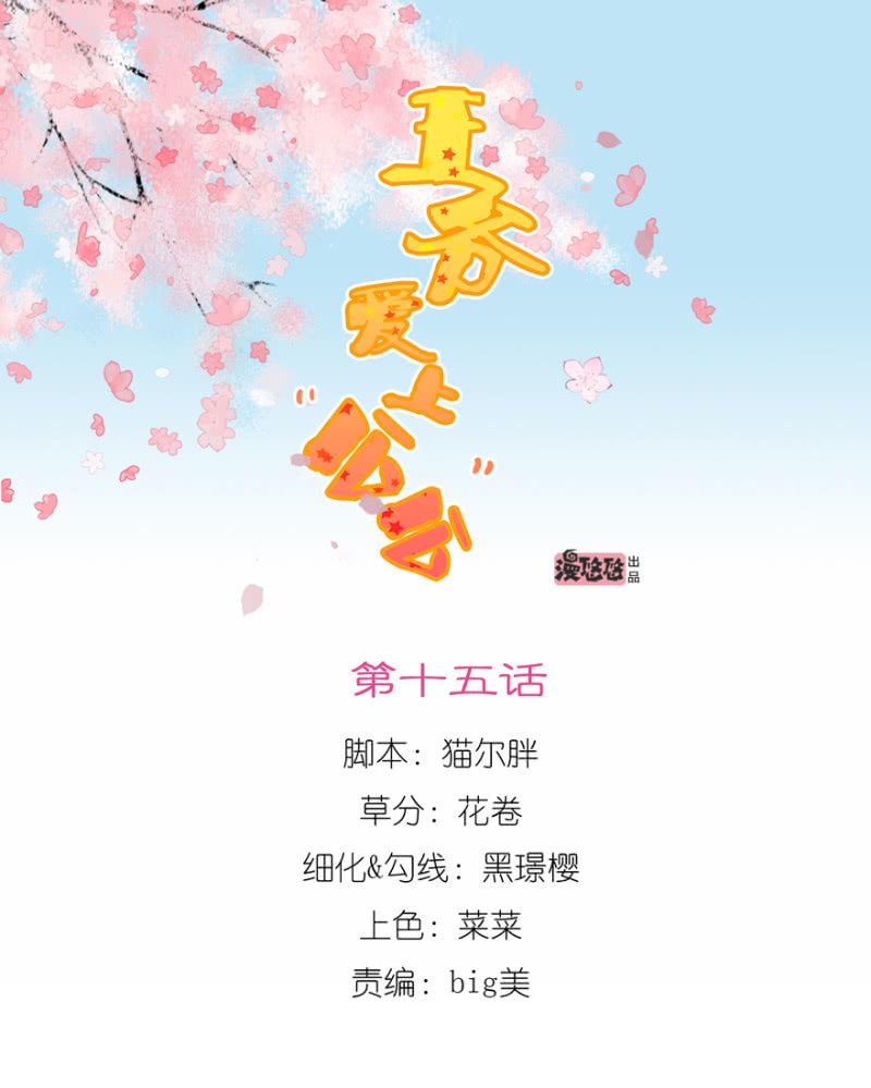 王爺愛上“公公” - 聖主的真面目 - 1