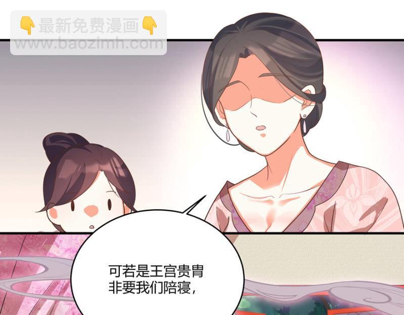 王爺愛上“公公” - 您當真是天主妃？ - 2