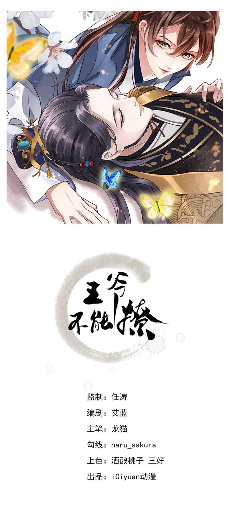 王爺不能撩 - 第199話 等本王上門提親 - 1