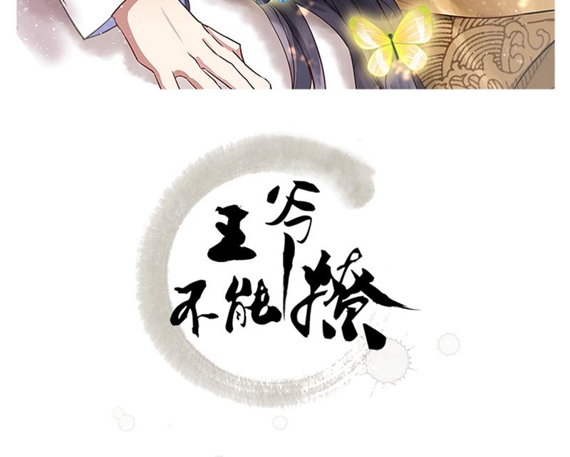王爺不能撩 - 不如求娶丹陽郡主？(1/2) - 2