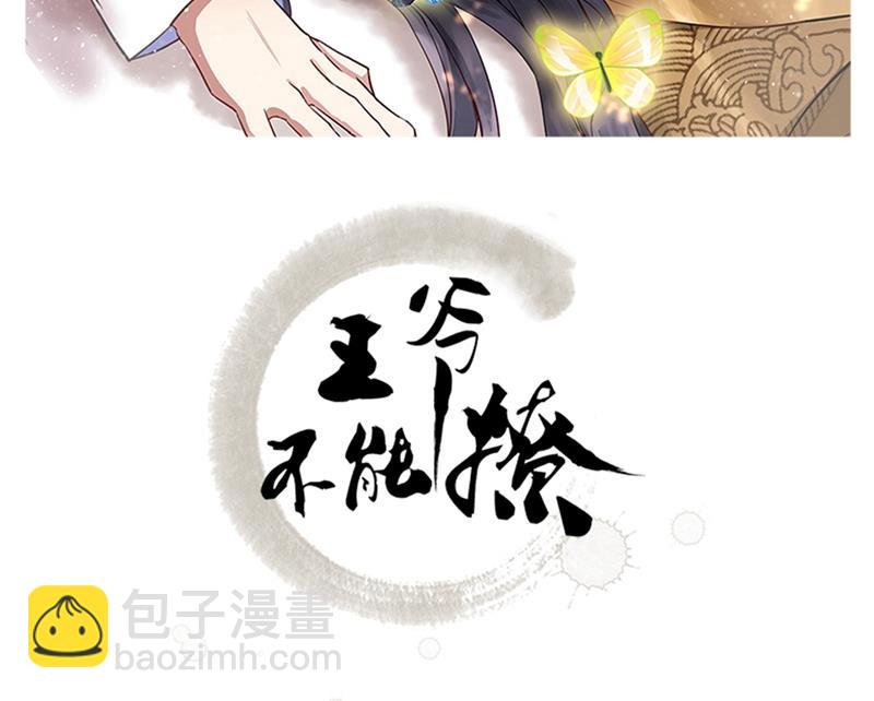 王爺不能撩 - 情敵相見，分外眼紅！(1/2) - 2