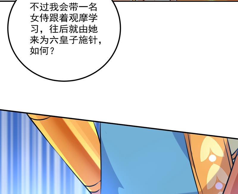 王爺不能撩 - 當年是他救了我？！(2/2) - 3