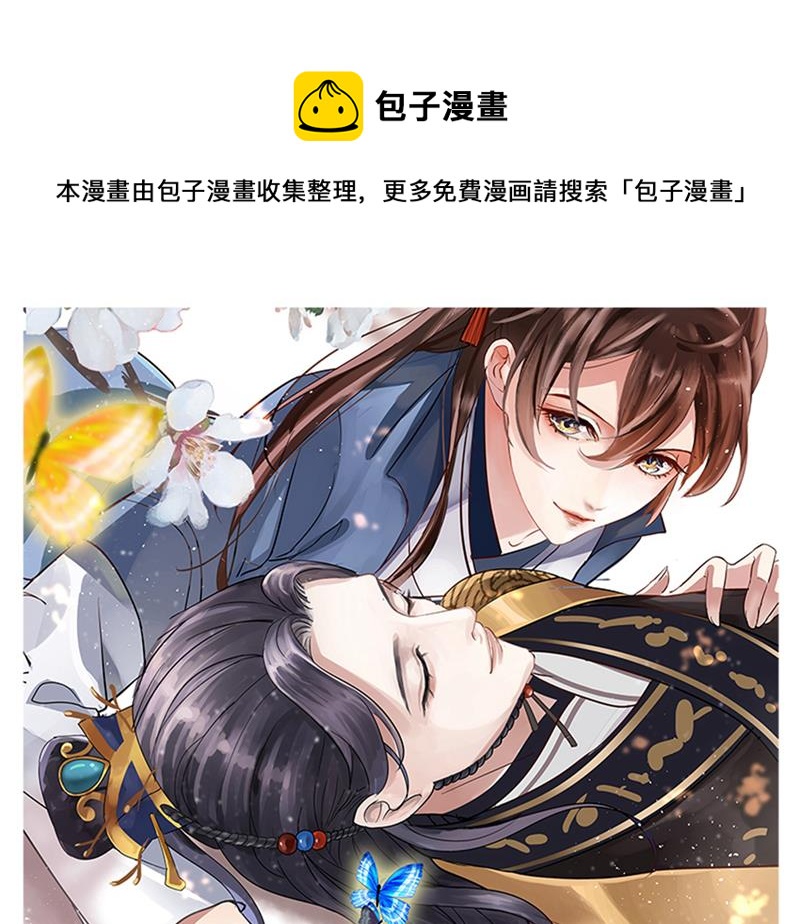 王爺不能撩 - 決定跳崖！ - 1