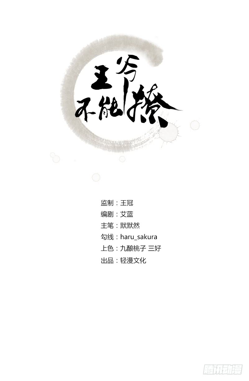 王爺不能撩 - 51 娘子抱我睡！ - 2