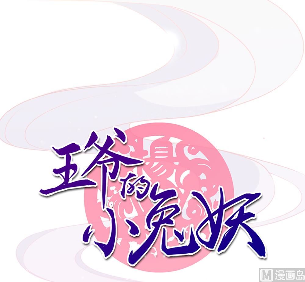 王爺的小兔妖（新） - 第1話  這漫畫怎麼可以這樣(1/2) - 1