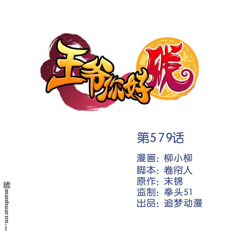 王爺你好賤 - 第109話 - 1