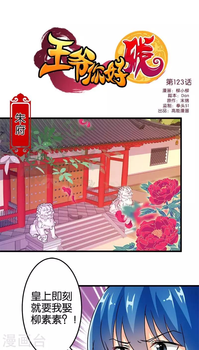 王爺你好賤 - 第123話 - 1